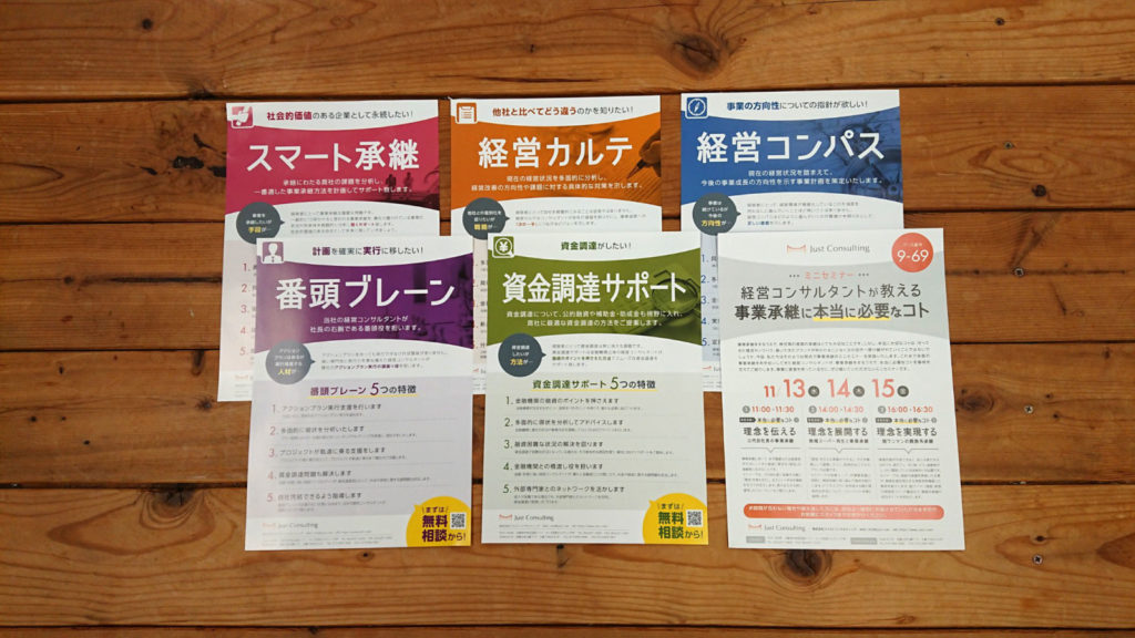 当日配布した5色の両面カラーチラシ