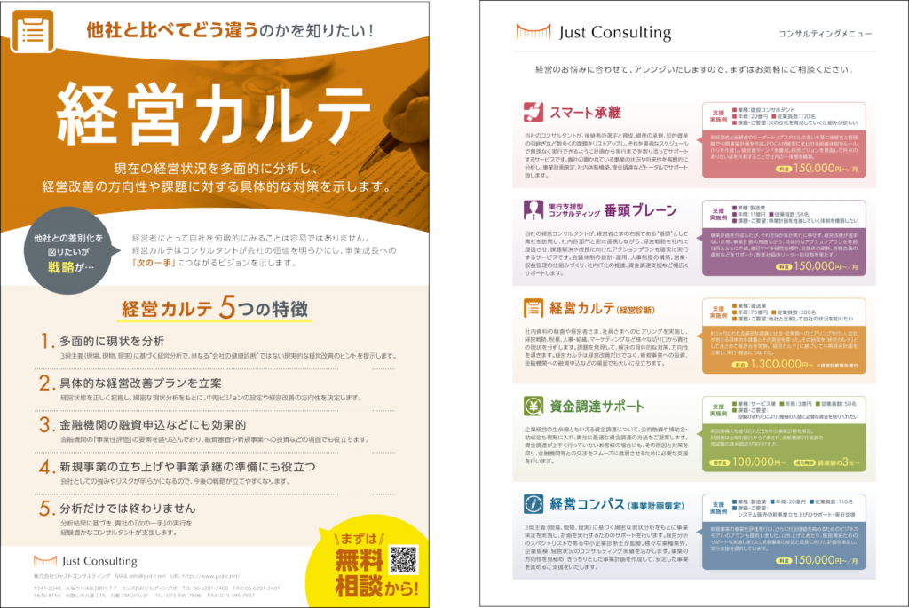 経営カルテ