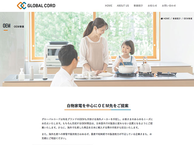 WEBサイトのイメージ