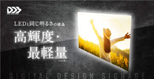サイネージのイメージ