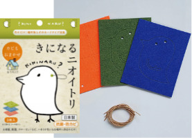 気になるニオイトリ