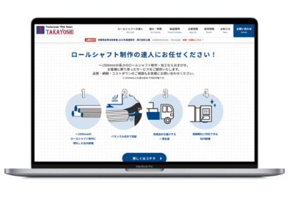 WEBサイトイメージ